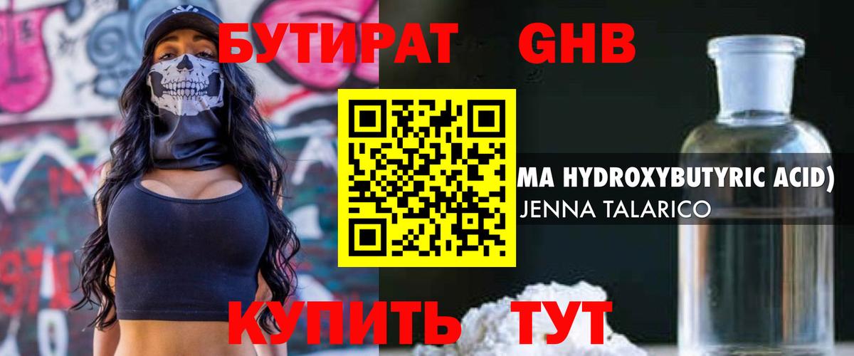 Бутират бутандиол Слободской