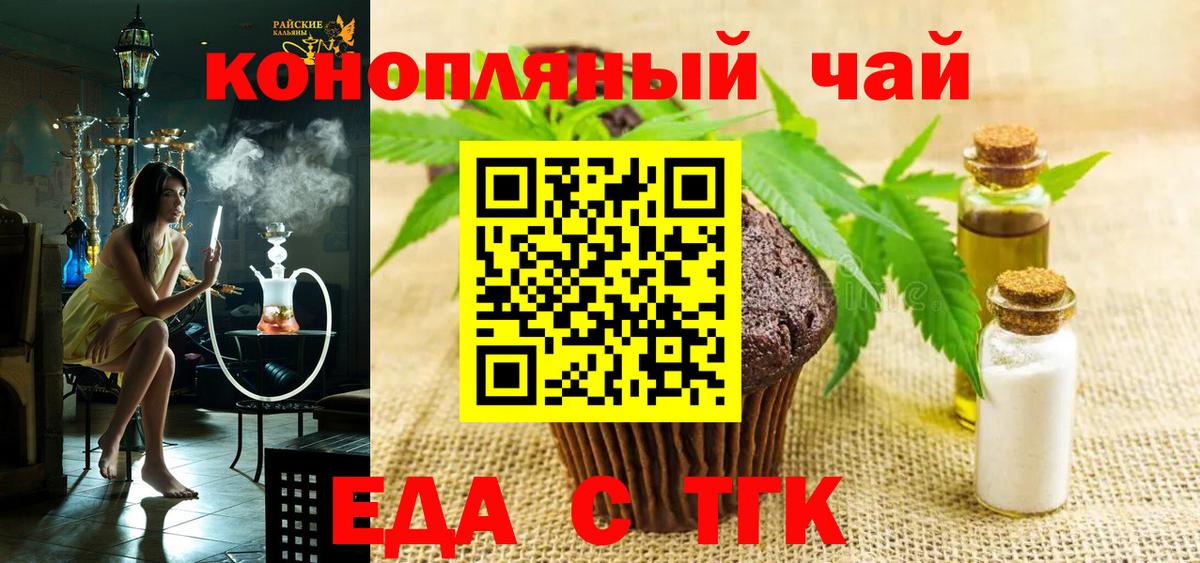 Печенье с ТГК конопля  Вход с VPN  Слободской 