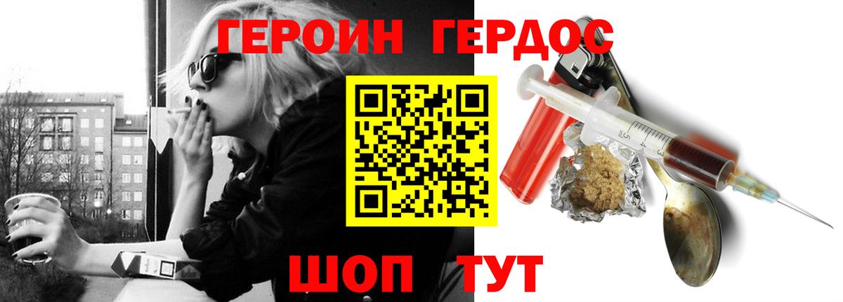Героин Heroin  ГЕРОИН  Слободской  Вход с VPN 
